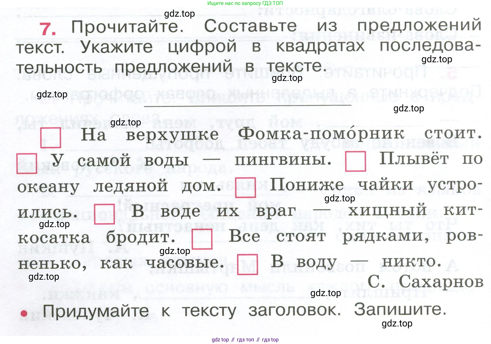 ГДЗ Русский язык, 4 класс рабочая тетрадь, автор: Канакина Валентина Павловна, издательство Просвещение, Москва, 2023, белого цвета, Часть 1, страница 6, номер 7, Условие