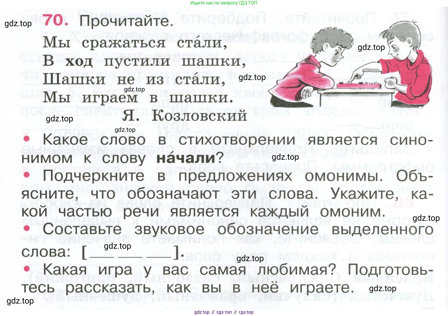 ГДЗ Русский язык, 4 класс рабочая тетрадь, автор: Канакина Валентина Павловна, издательство Просвещение, Москва, 2023, белого цвета, Часть 1, страница 34, номер 70, Условие