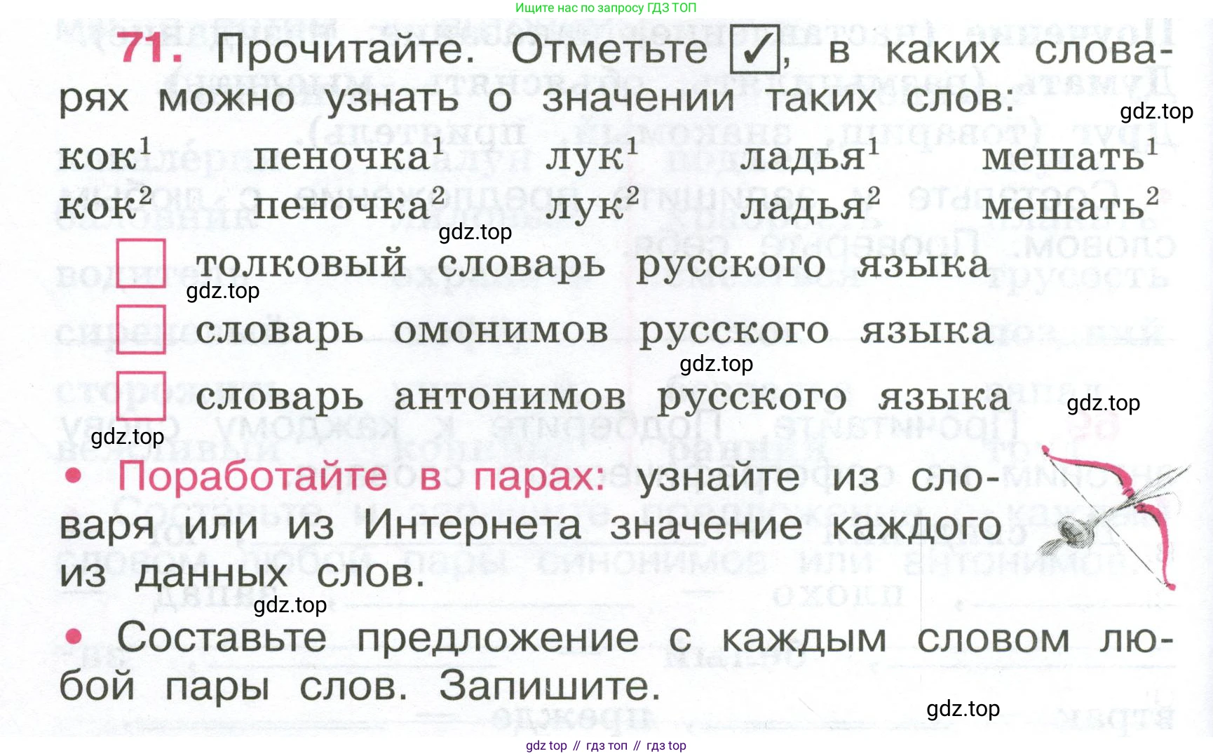 ГДЗ Русский язык, 4 класс рабочая тетрадь, автор: Канакина Валентина Павловна, издательство Просвещение, Москва, 2023, белого цвета, Часть 1, страница 34, номер 71, Условие