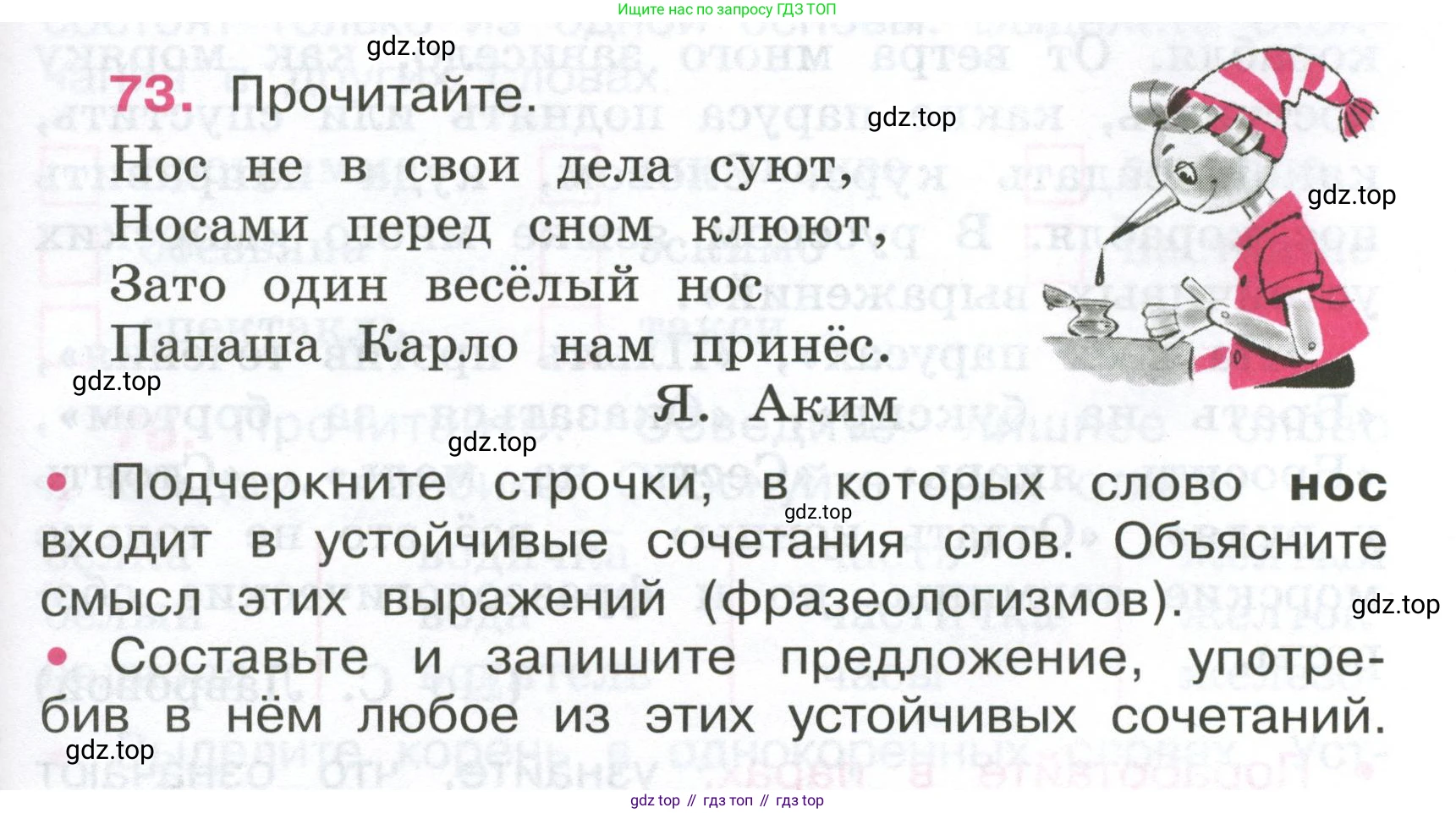 ГДЗ Русский язык, 4 класс рабочая тетрадь, автор: Канакина Валентина Павловна, издательство Просвещение, Москва, 2023, белого цвета, Часть 1, страница 35, номер 73, Условие