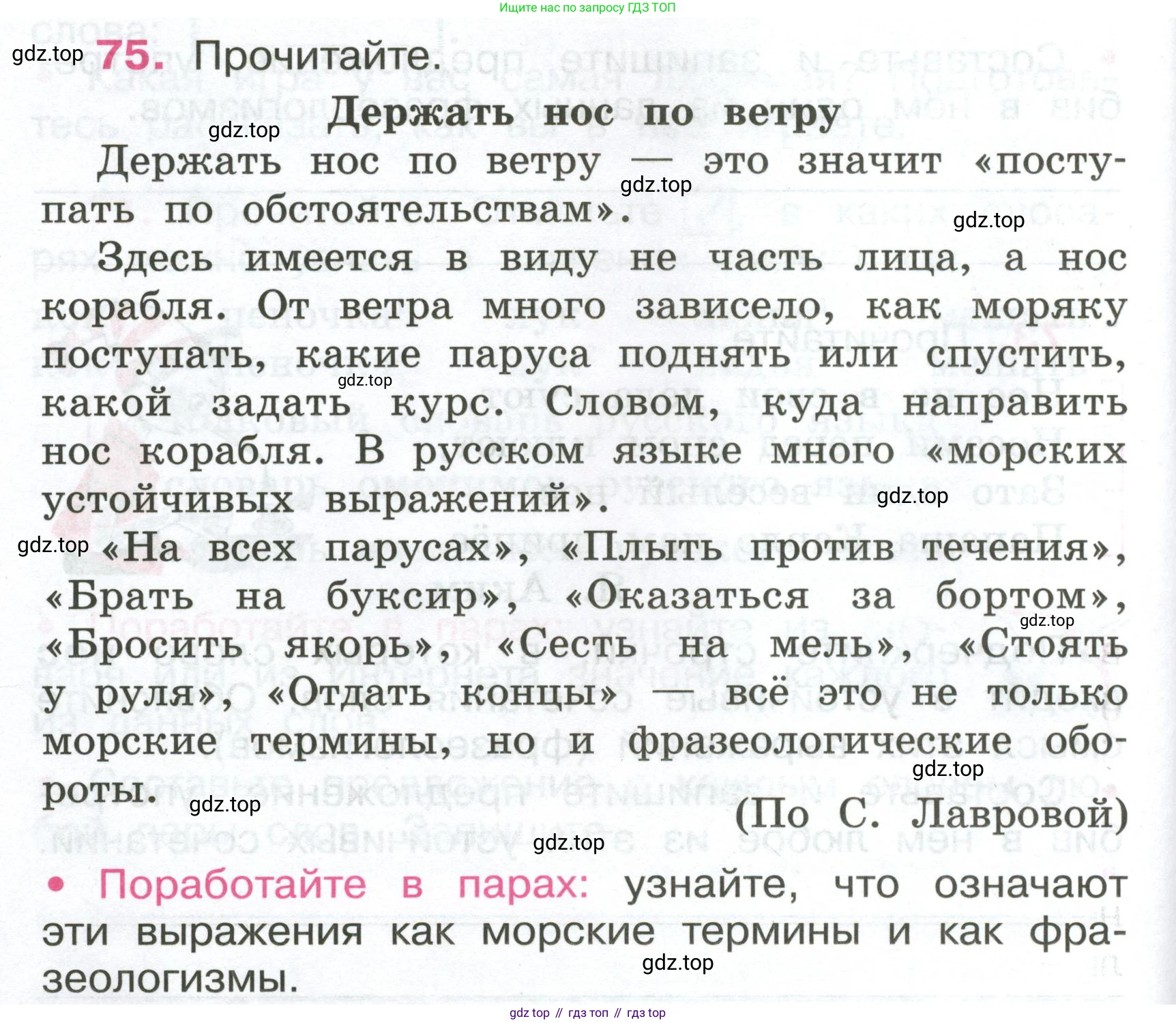 ГДЗ Русский язык, 4 класс рабочая тетрадь, автор: Канакина Валентина Павловна, издательство Просвещение, Москва, 2023, белого цвета, Часть 1, страница 36, номер 75, Условие