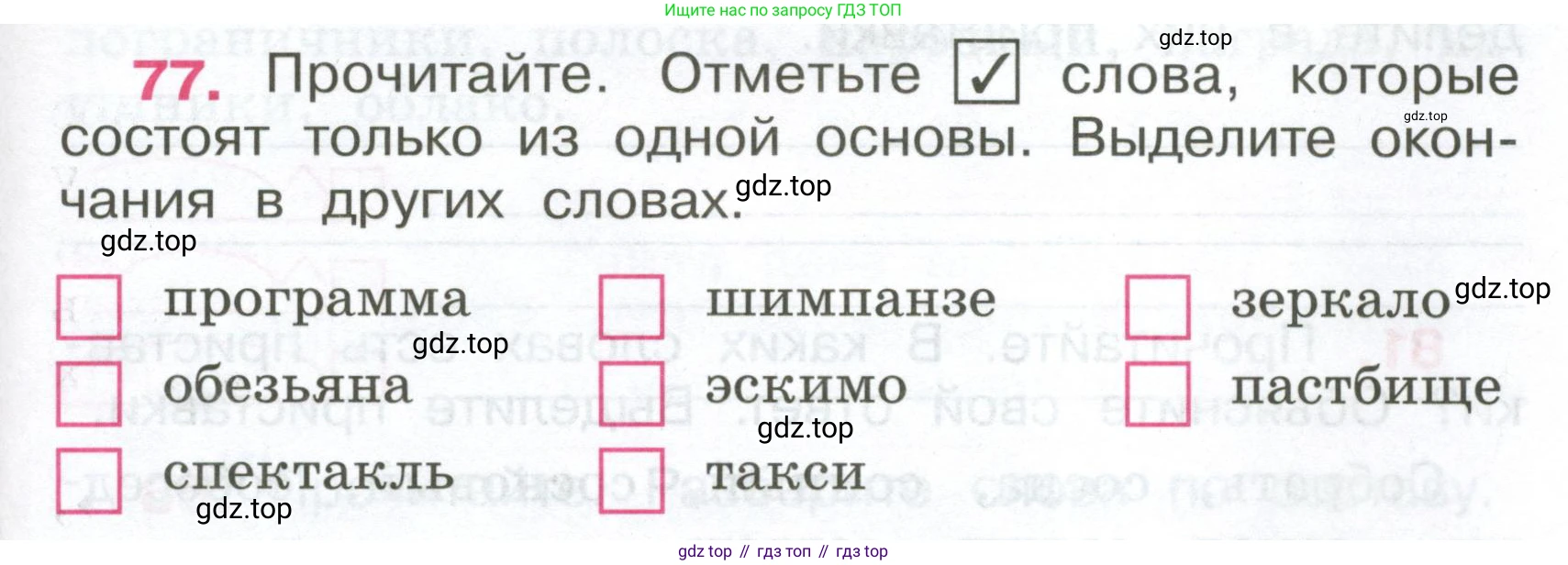 ГДЗ Русский язык, 4 класс рабочая тетрадь, автор: Канакина Валентина Павловна, издательство Просвещение, Москва, 2023, белого цвета, Часть 1, страница 37, номер 77, Условие