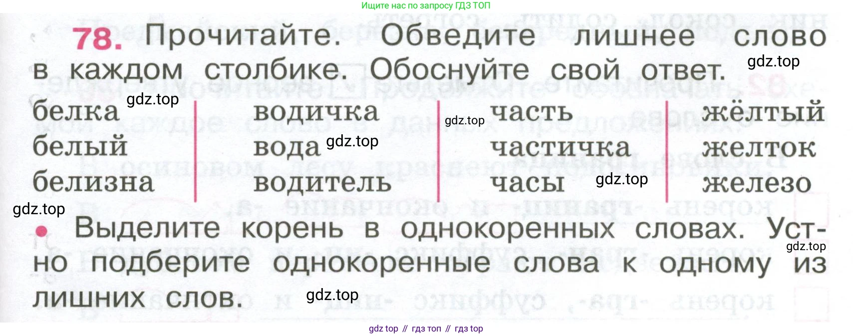ГДЗ Русский язык, 4 класс рабочая тетрадь, автор: Канакина Валентина Павловна, издательство Просвещение, Москва, 2023, белого цвета, Часть 1, страница 37, номер 78, Условие
