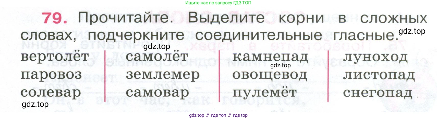 ГДЗ Русский язык, 4 класс рабочая тетрадь, автор: Канакина Валентина Павловна, издательство Просвещение, Москва, 2023, белого цвета, Часть 1, страница 38, номер 79, Условие