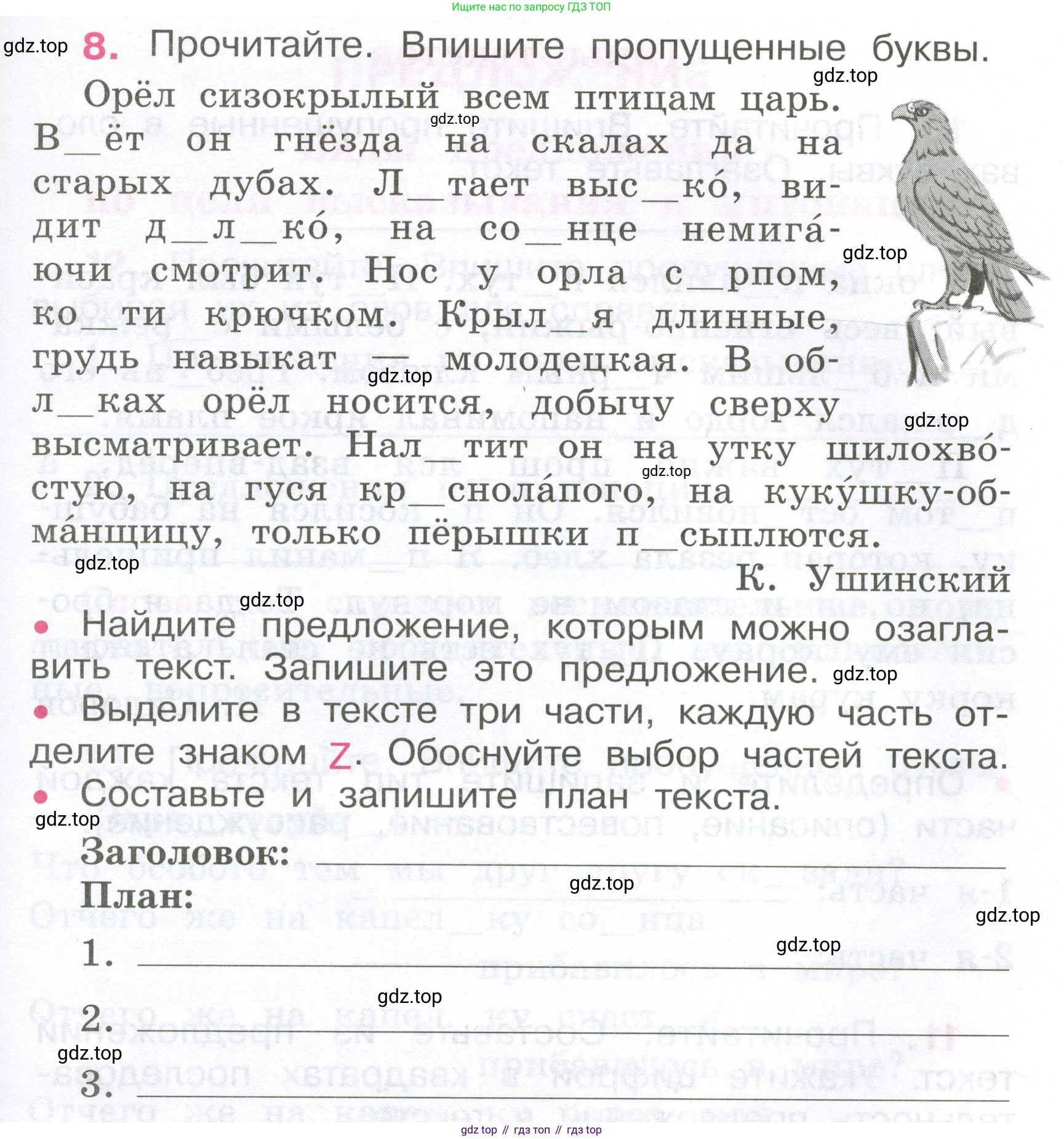 ГДЗ Русский язык, 4 класс рабочая тетрадь, автор: Канакина Валентина Павловна, издательство Просвещение, Москва, 2023, белого цвета, Часть 1, страница 7, номер 8, Условие