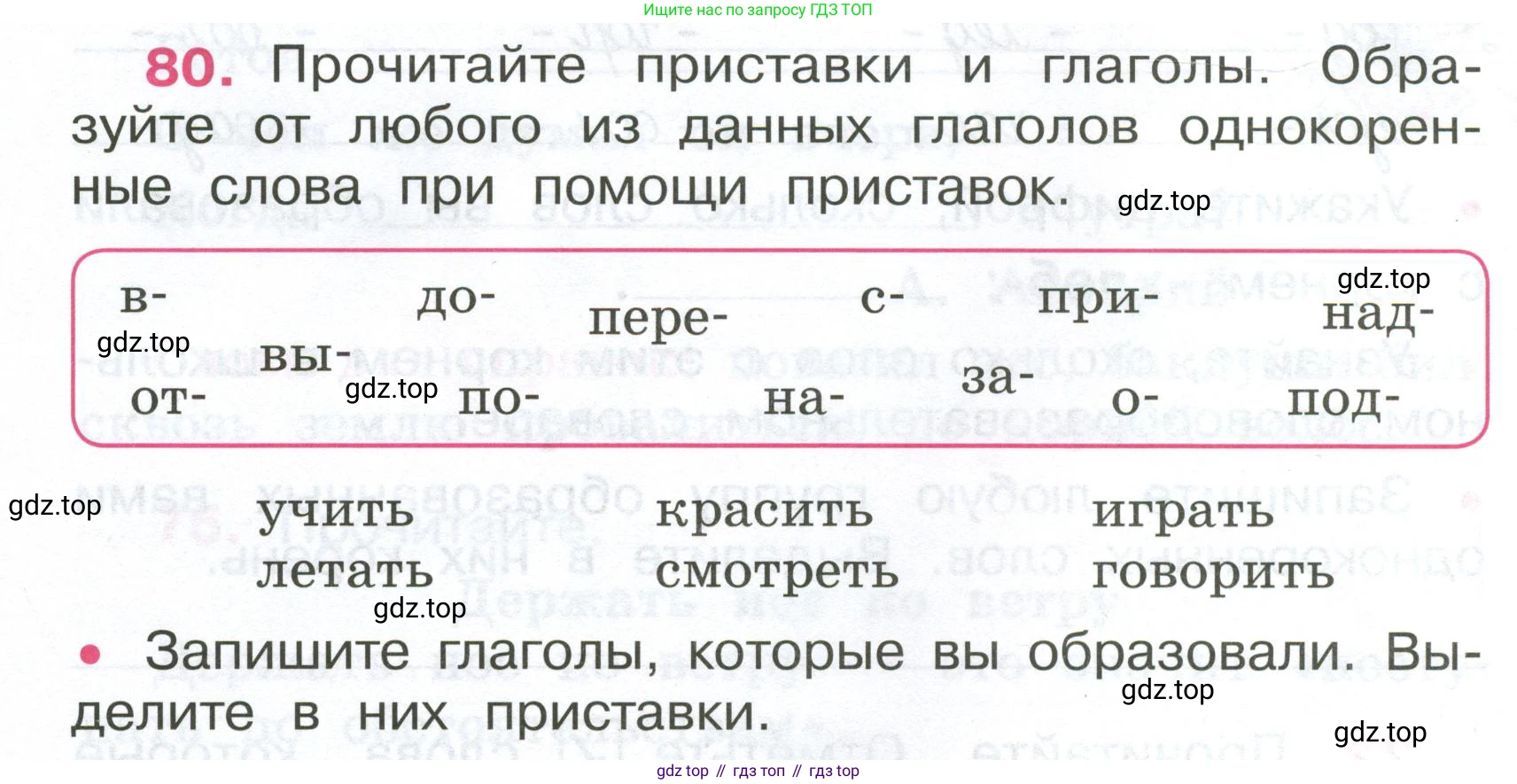 ГДЗ Русский язык, 4 класс рабочая тетрадь, автор: Канакина Валентина Павловна, издательство Просвещение, Москва, 2023, белого цвета, Часть 1, страница 38, номер 80, Условие