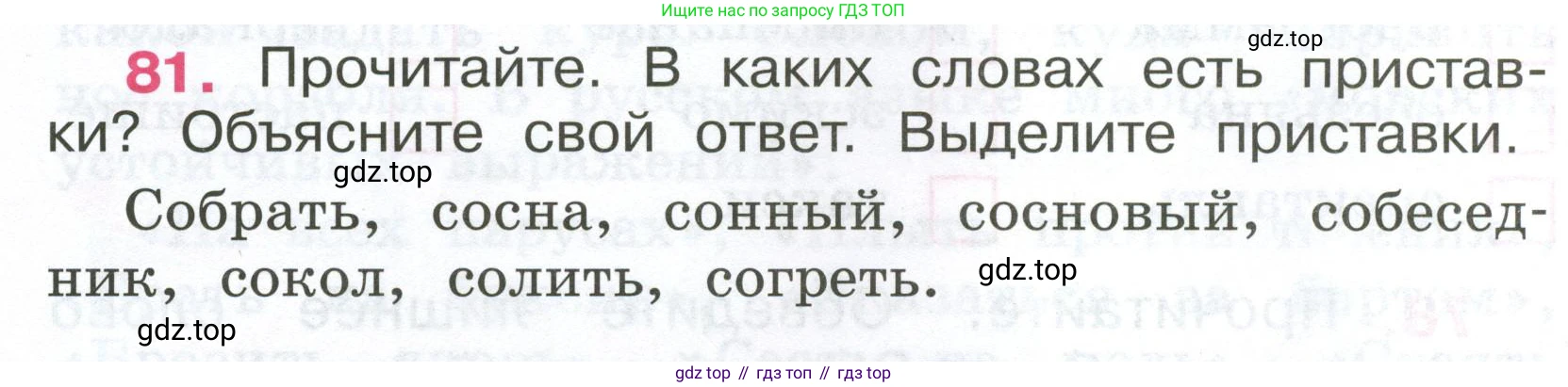 ГДЗ Русский язык, 4 класс рабочая тетрадь, автор: Канакина Валентина Павловна, издательство Просвещение, Москва, 2023, белого цвета, Часть 1, страница 38, номер 81, Условие