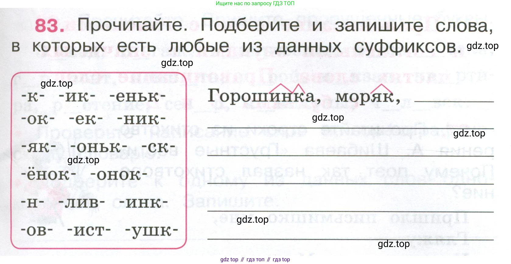 ГДЗ Русский язык, 4 класс рабочая тетрадь, автор: Канакина Валентина Павловна, издательство Просвещение, Москва, 2023, белого цвета, Часть 1, страница 39, номер 83, Условие