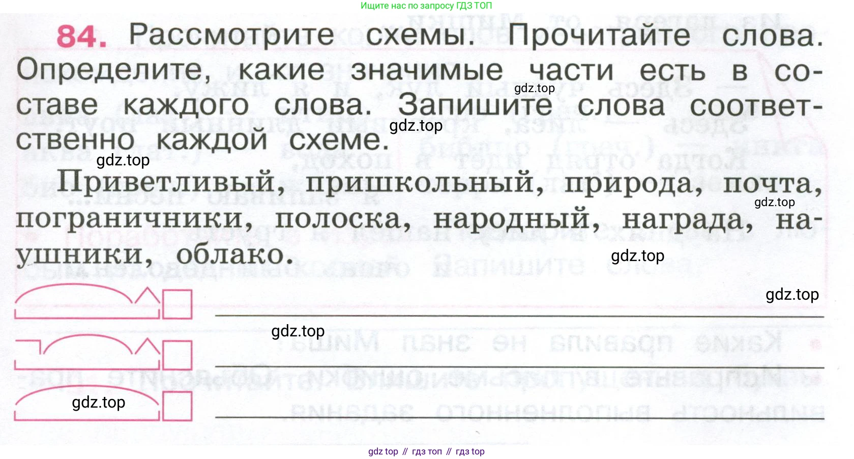 ГДЗ Русский язык, 4 класс рабочая тетрадь, автор: Канакина Валентина Павловна, издательство Просвещение, Москва, 2023, белого цвета, Часть 1, страница 39, номер 84, Условие