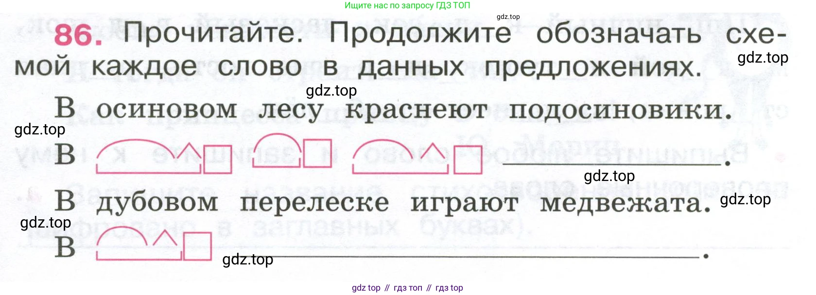 ГДЗ Русский язык, 4 класс рабочая тетрадь, автор: Канакина Валентина Павловна, издательство Просвещение, Москва, 2023, белого цвета, Часть 1, страница 39, номер 86, Условие