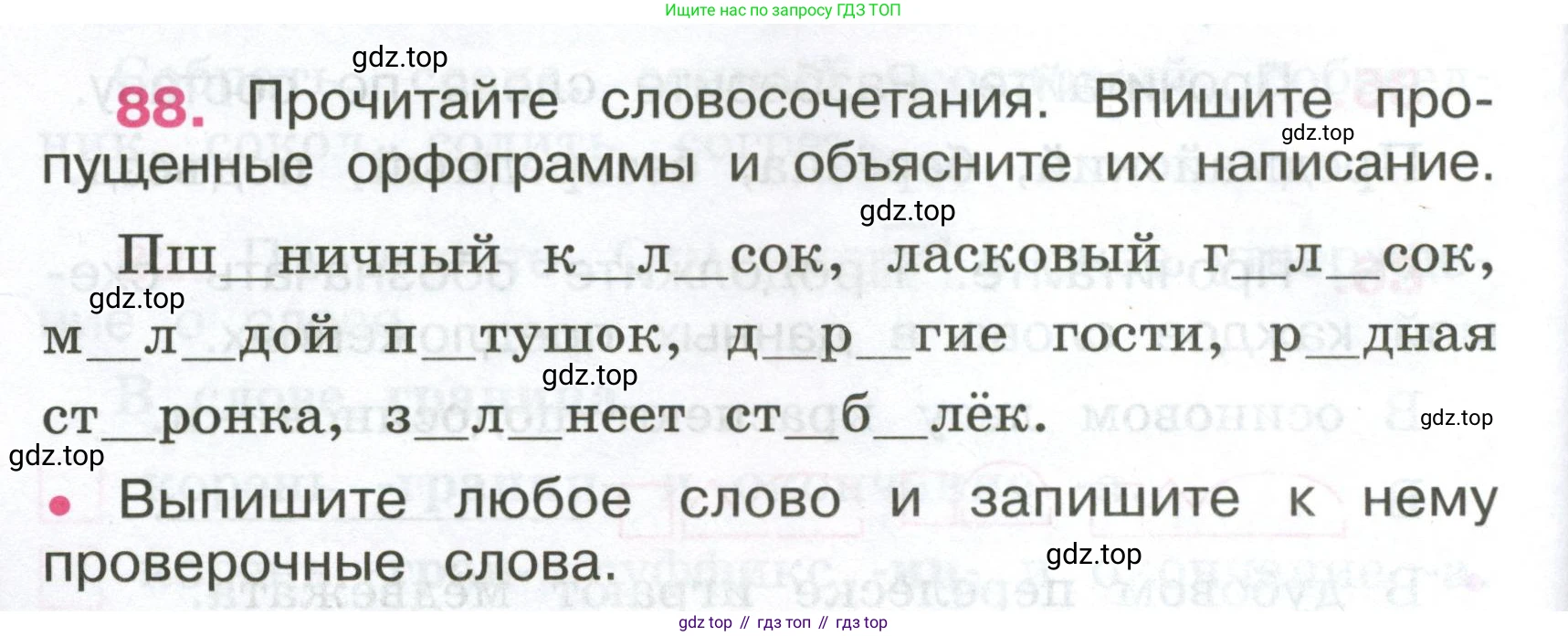 ГДЗ Русский язык, 4 класс рабочая тетрадь, автор: Канакина Валентина Павловна, издательство Просвещение, Москва, 2023, белого цвета, Часть 1, страница 40, номер 88, Условие