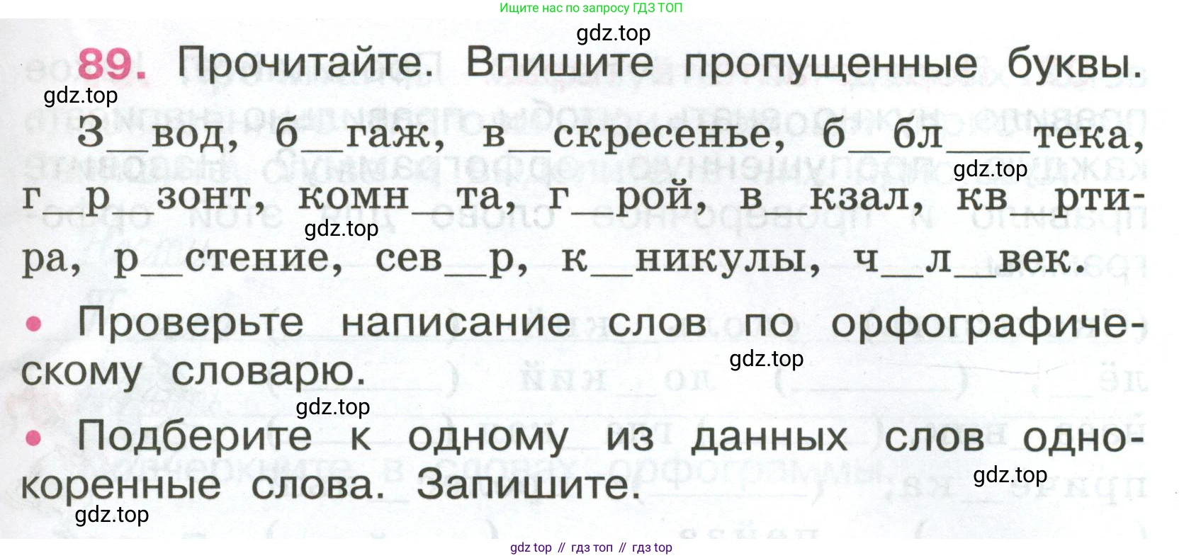 ГДЗ Русский язык, 4 класс рабочая тетрадь, автор: Канакина Валентина Павловна, издательство Просвещение, Москва, 2023, белого цвета, Часть 1, страница 41, номер 89, Условие