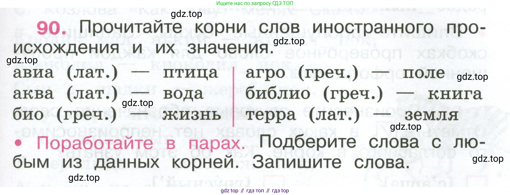 ГДЗ Русский язык, 4 класс рабочая тетрадь, автор: Канакина Валентина Павловна, издательство Просвещение, Москва, 2023, белого цвета, Часть 1, страница 41, номер 90, Условие
