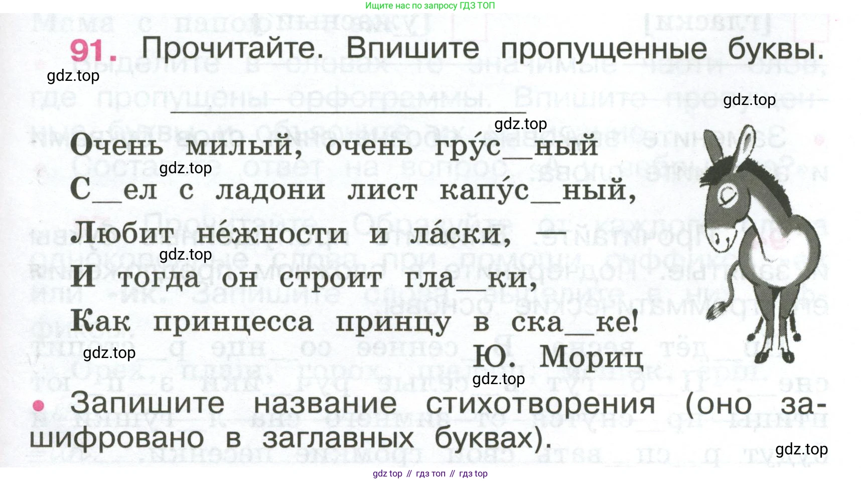 ГДЗ Русский язык, 4 класс рабочая тетрадь, автор: Канакина Валентина Павловна, издательство Просвещение, Москва, 2023, белого цвета, Часть 1, страница 41, номер 91, Условие