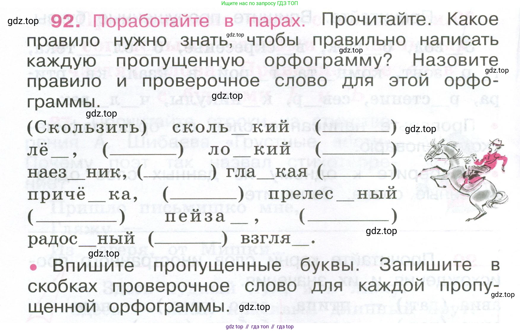 ГДЗ Русский язык, 4 класс рабочая тетрадь, автор: Канакина Валентина Павловна, издательство Просвещение, Москва, 2023, белого цвета, Часть 1, страница 42, номер 92, Условие