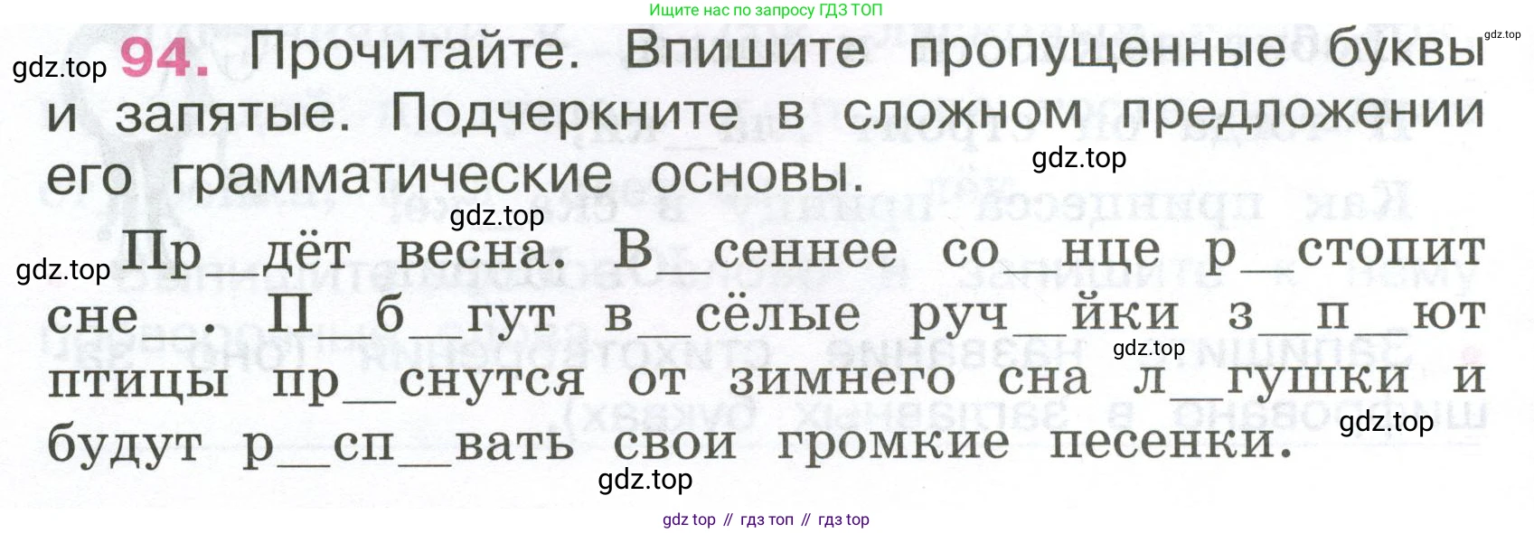 ГДЗ Русский язык, 4 класс рабочая тетрадь, автор: Канакина Валентина Павловна, издательство Просвещение, Москва, 2023, белого цвета, Часть 1, страница 42, номер 94, Условие