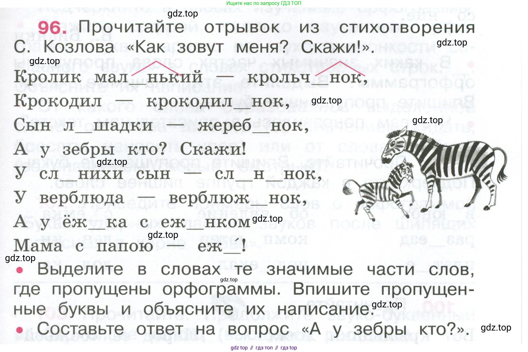 ГДЗ Русский язык, 4 класс рабочая тетрадь, автор: Канакина Валентина Павловна, издательство Просвещение, Москва, 2023, белого цвета, Часть 1, страница 43, номер 96, Условие