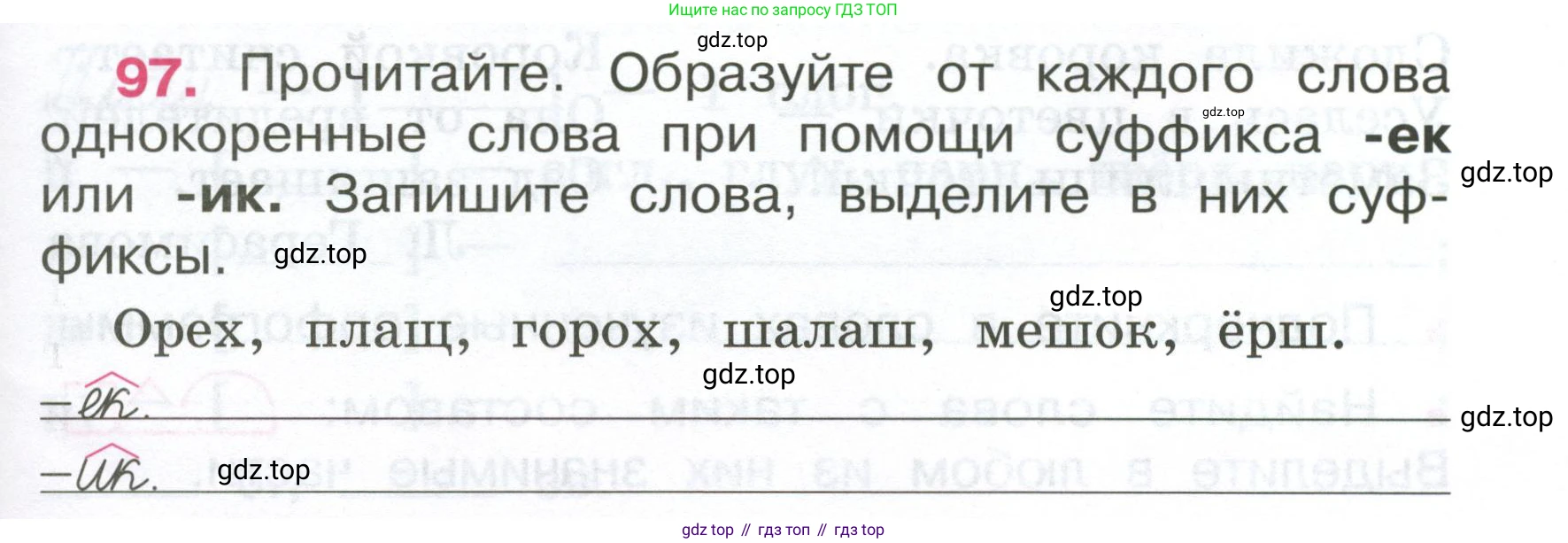 ГДЗ Русский язык, 4 класс рабочая тетрадь, автор: Канакина Валентина Павловна, издательство Просвещение, Москва, 2023, белого цвета, Часть 1, страница 43, номер 97, Условие