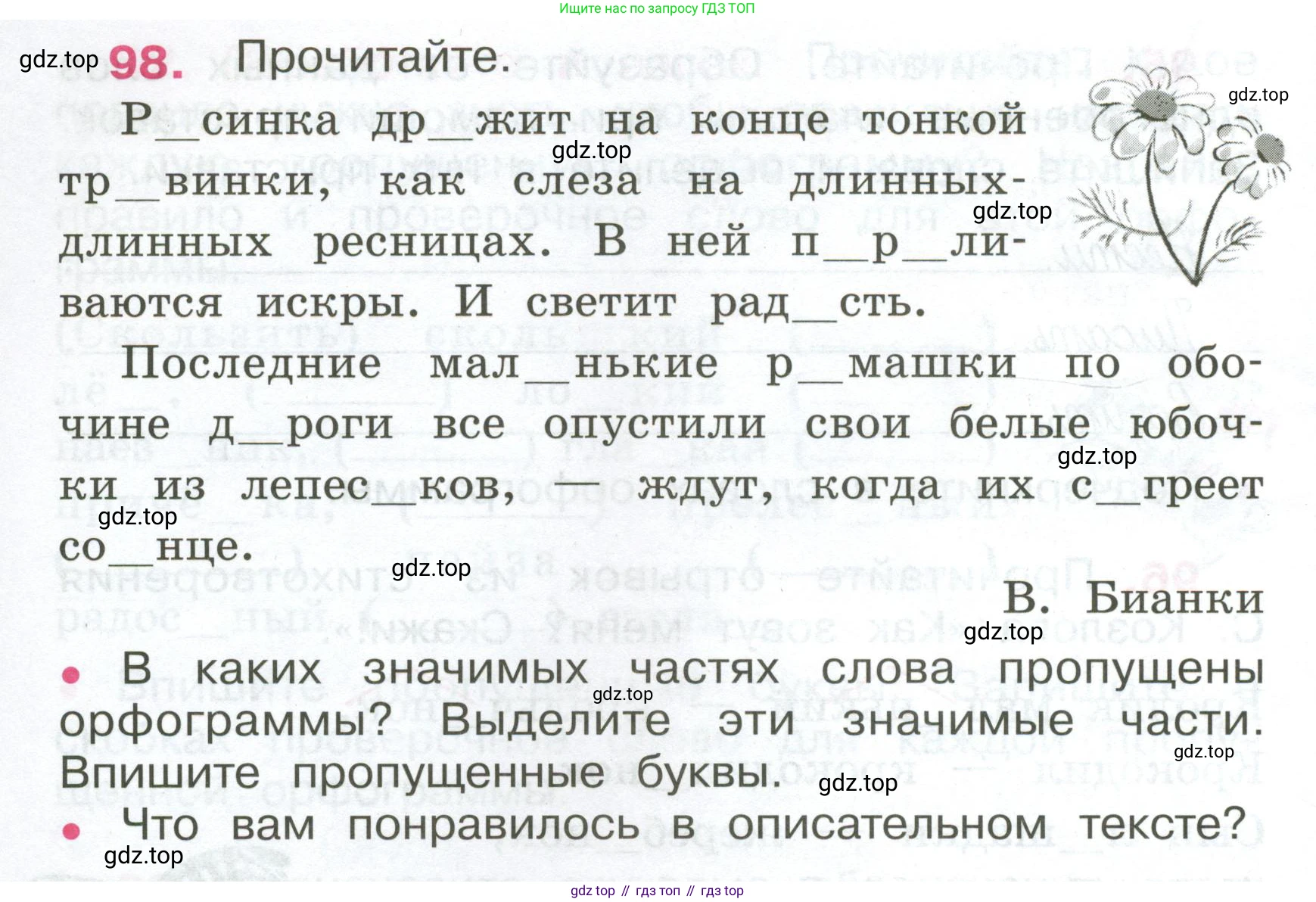 ГДЗ Русский язык, 4 класс рабочая тетрадь, автор: Канакина Валентина Павловна, издательство Просвещение, Москва, 2023, белого цвета, Часть 1, страница 44, номер 98, Условие