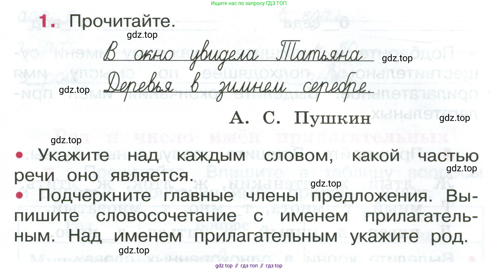 ГДЗ Русский язык, 4 класс рабочая тетрадь, автор: Канакина Валентина Павловна, издательство Просвещение, Москва, 2023, белого цвета, Часть 2, страница 3, номер 1, Условие