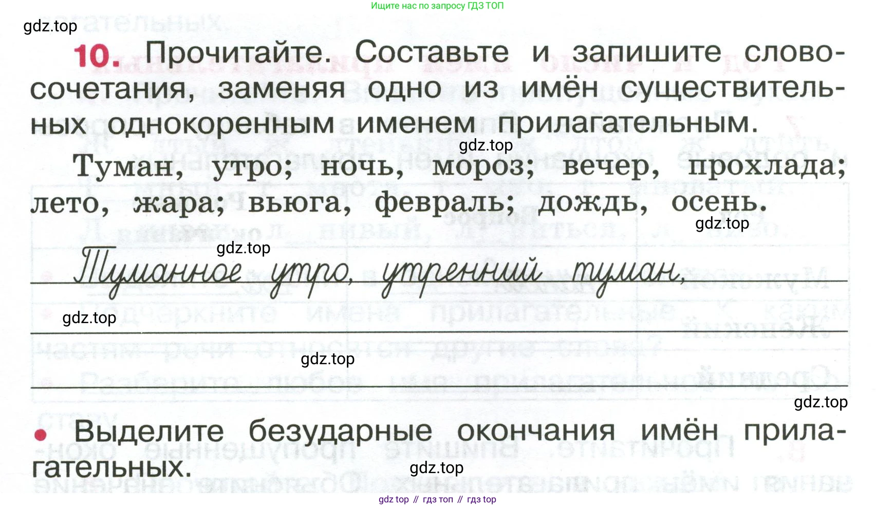 ГДЗ Русский язык, 4 класс рабочая тетрадь, автор: Канакина Валентина Павловна, издательство Просвещение, Москва, 2023, белого цвета, Часть 2, страница 6, номер 10, Условие