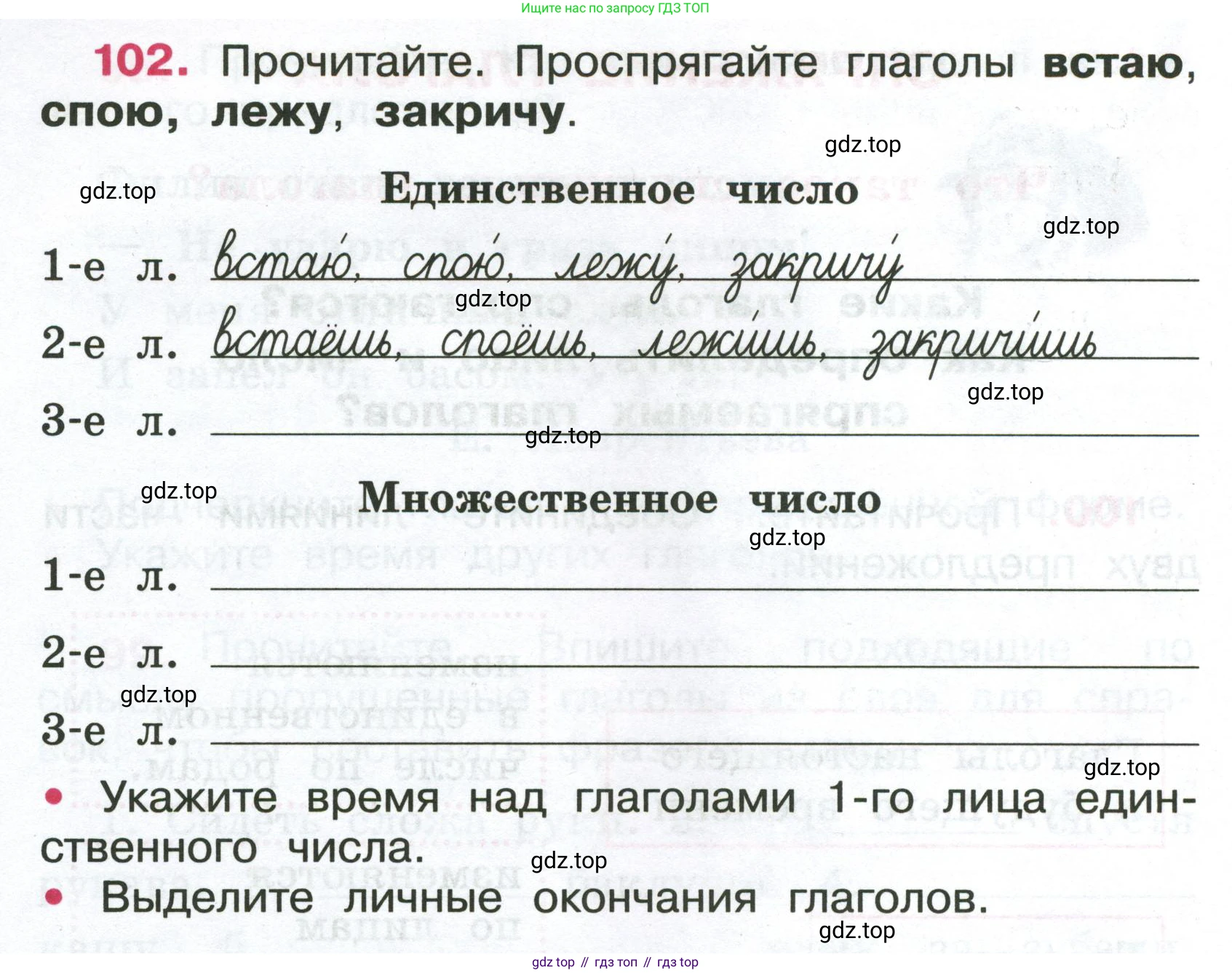 ГДЗ Русский язык, 4 класс рабочая тетрадь, автор: Канакина Валентина Павловна, издательство Просвещение, Москва, 2023, белого цвета, Часть 2, страница 46, номер 102, Условие