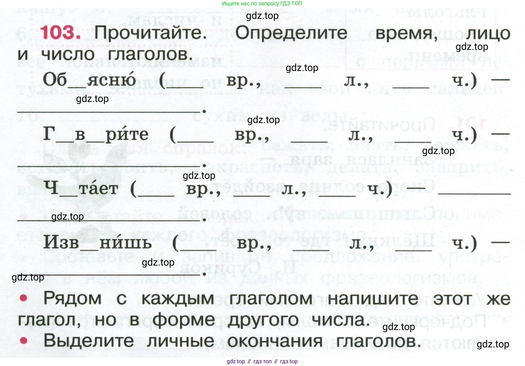 ГДЗ Русский язык, 4 класс рабочая тетрадь, автор: Канакина Валентина Павловна, издательство Просвещение, Москва, 2023, белого цвета, Часть 2, страница 46, номер 103, Условие