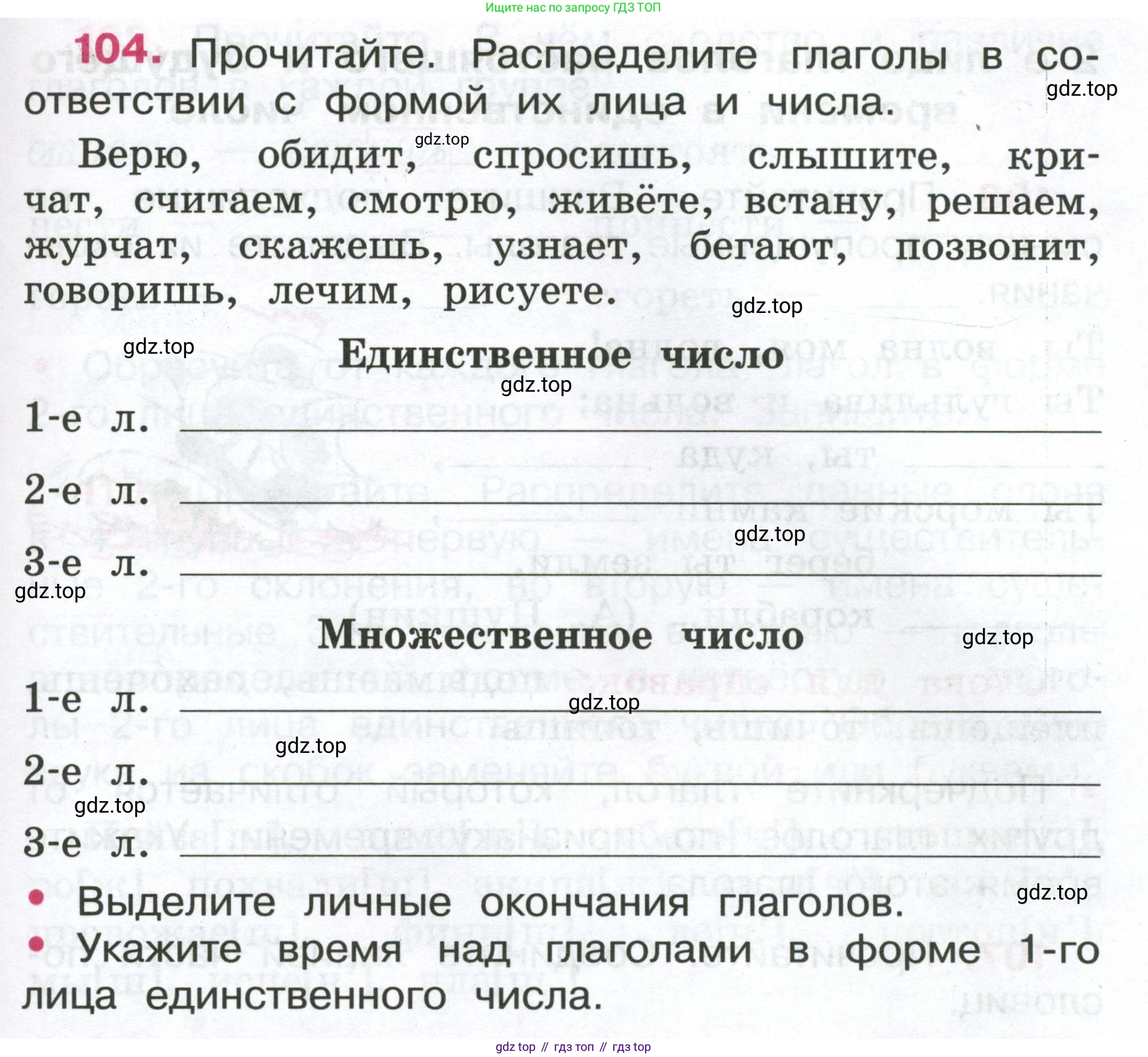 ГДЗ Русский язык, 4 класс рабочая тетрадь, автор: Канакина Валентина Павловна, издательство Просвещение, Москва, 2023, белого цвета, Часть 2, страница 47, номер 104, Условие