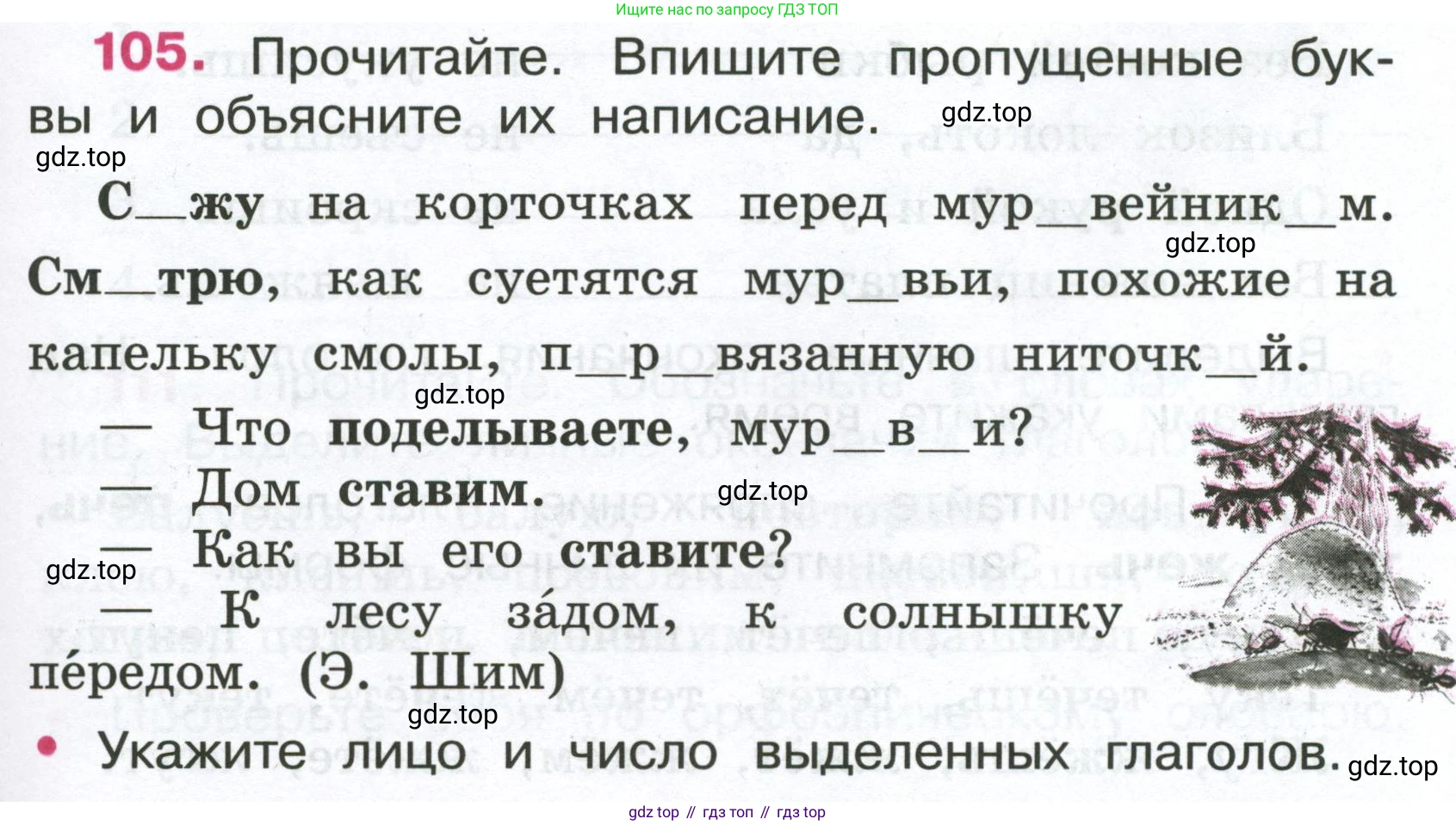 ГДЗ Русский язык, 4 класс рабочая тетрадь, автор: Канакина Валентина Павловна, издательство Просвещение, Москва, 2023, белого цвета, Часть 2, страница 47, номер 105, Условие