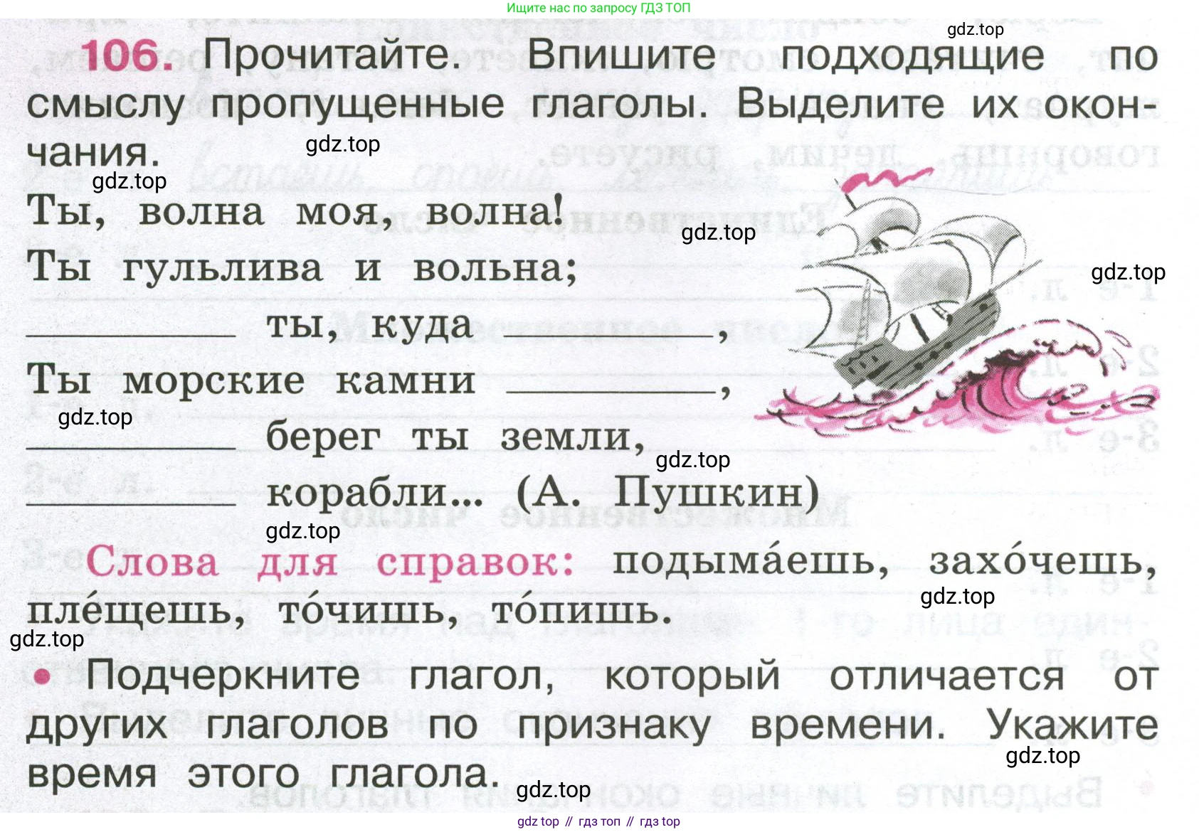 ГДЗ Русский язык, 4 класс рабочая тетрадь, автор: Канакина Валентина Павловна, издательство Просвещение, Москва, 2023, белого цвета, Часть 2, страница 48, номер 106, Условие