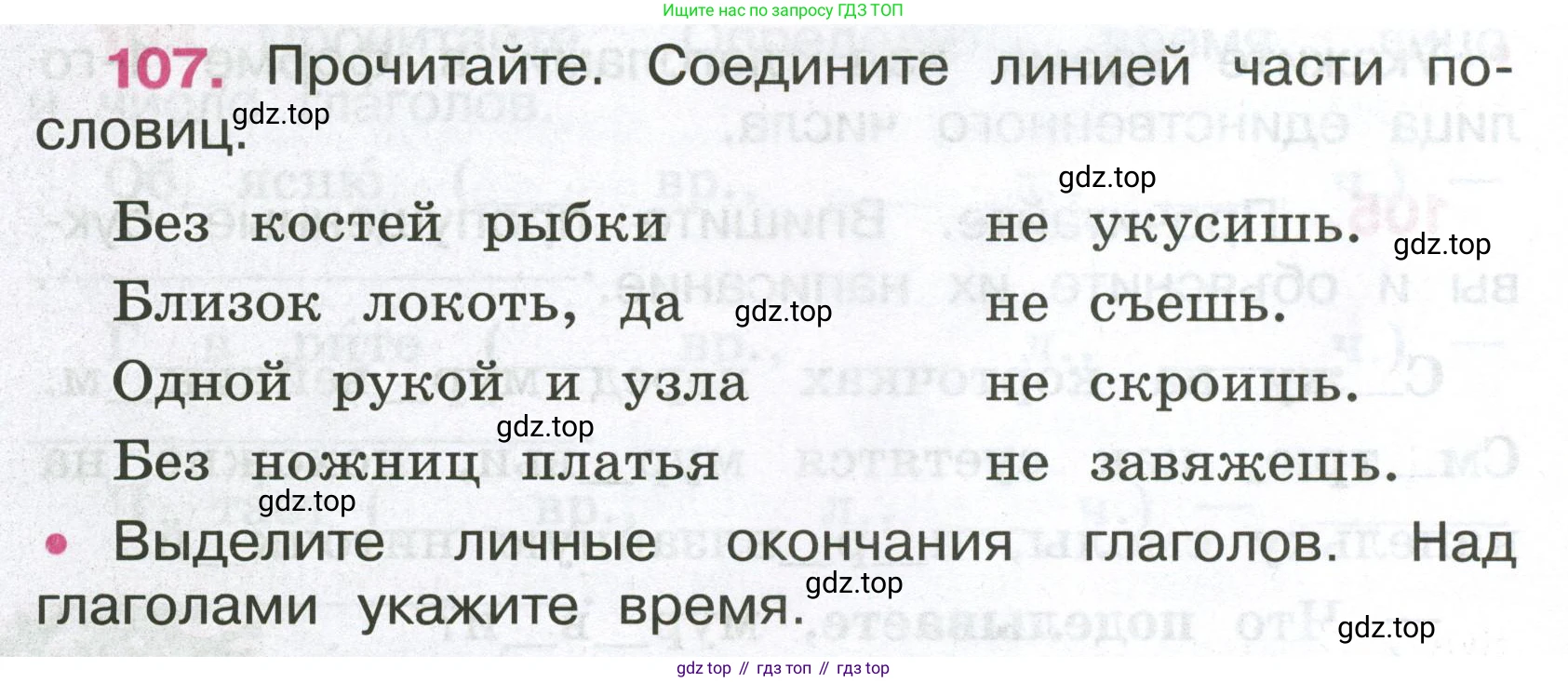 ГДЗ Русский язык, 4 класс рабочая тетрадь, автор: Канакина Валентина Павловна, издательство Просвещение, Москва, 2023, белого цвета, Часть 2, страница 48, номер 107, Условие