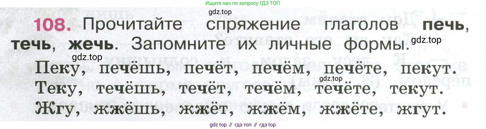 ГДЗ Русский язык, 4 класс рабочая тетрадь, автор: Канакина Валентина Павловна, издательство Просвещение, Москва, 2023, белого цвета, Часть 2, страница 48, номер 108, Условие