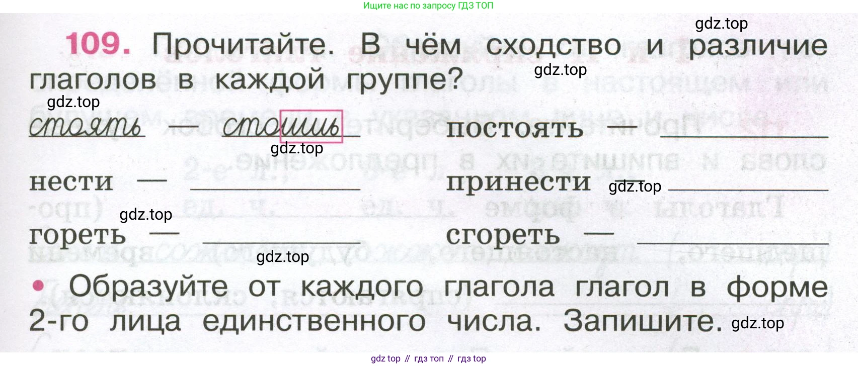 ГДЗ Русский язык, 4 класс рабочая тетрадь, автор: Канакина Валентина Павловна, издательство Просвещение, Москва, 2023, белого цвета, Часть 2, страница 49, номер 109, Условие