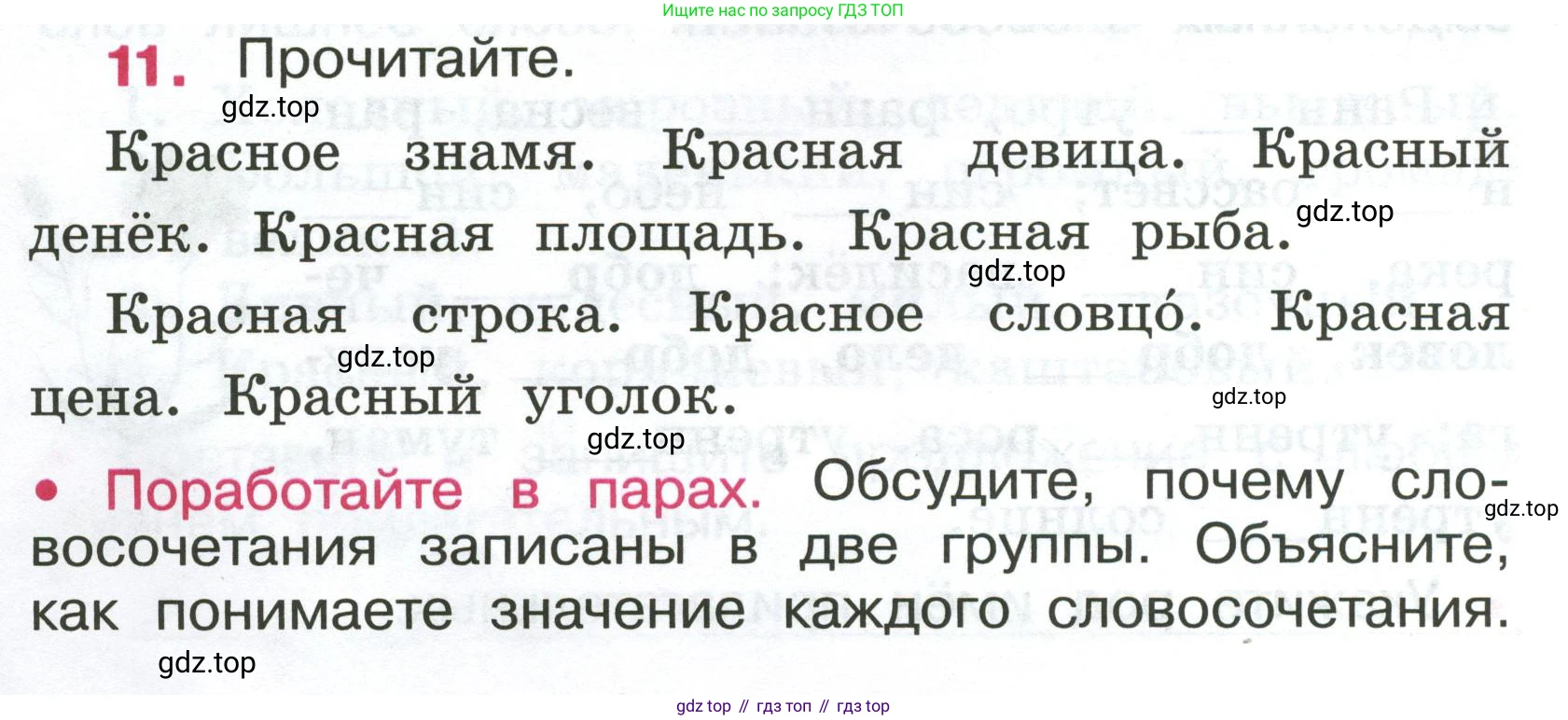ГДЗ Русский язык, 4 класс рабочая тетрадь, автор: Канакина Валентина Павловна, издательство Просвещение, Москва, 2023, белого цвета, Часть 2, страница 6, номер 11, Условие