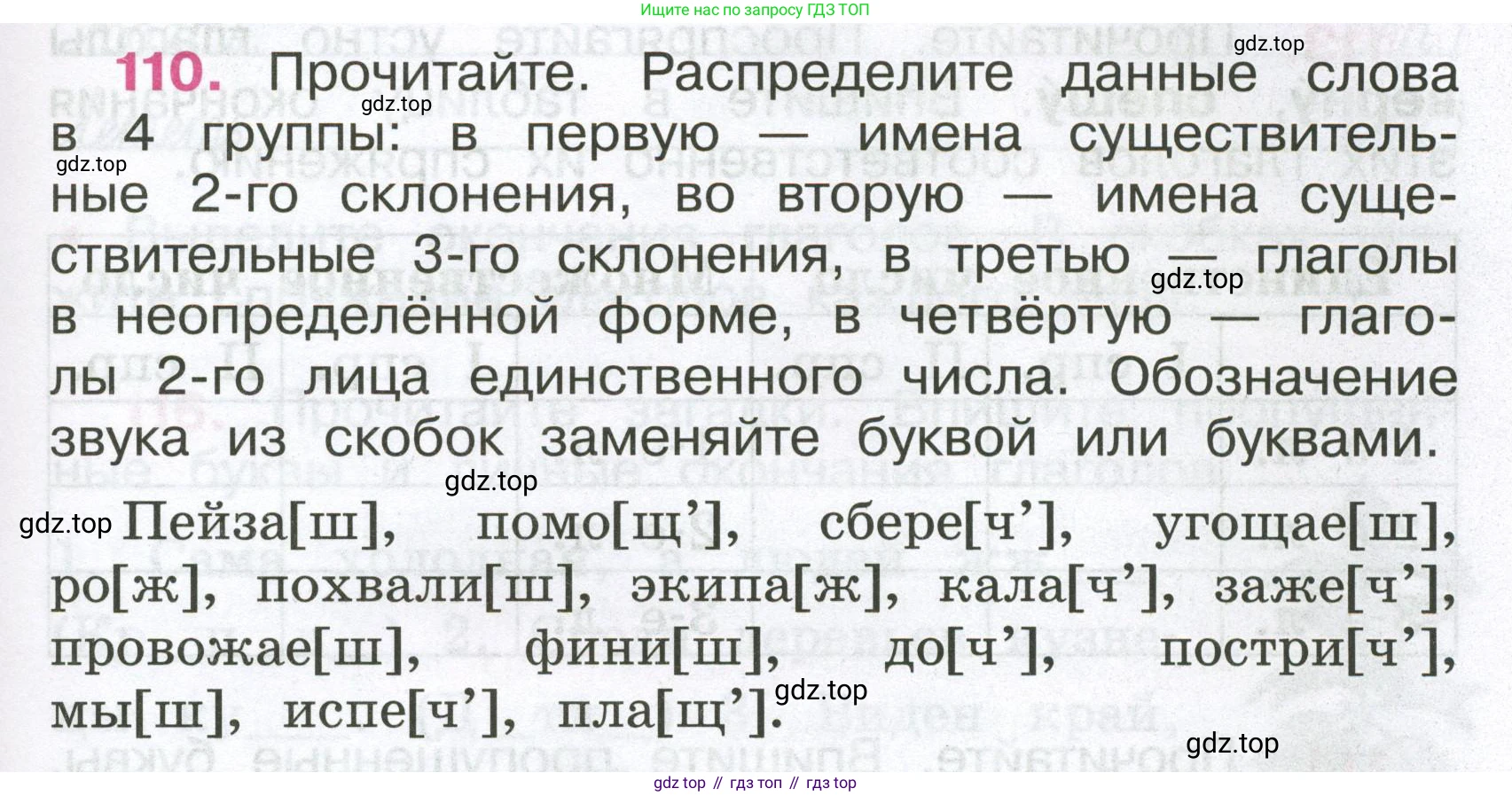 ГДЗ Русский язык, 4 класс рабочая тетрадь, автор: Канакина Валентина Павловна, издательство Просвещение, Москва, 2023, белого цвета, Часть 2, страница 49, номер 110, Условие