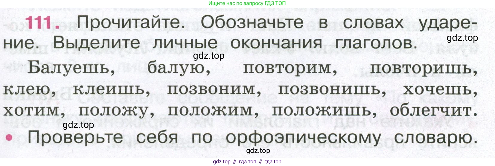 ГДЗ Русский язык, 4 класс рабочая тетрадь, автор: Канакина Валентина Павловна, издательство Просвещение, Москва, 2023, белого цвета, Часть 2, страница 49, номер 111, Условие