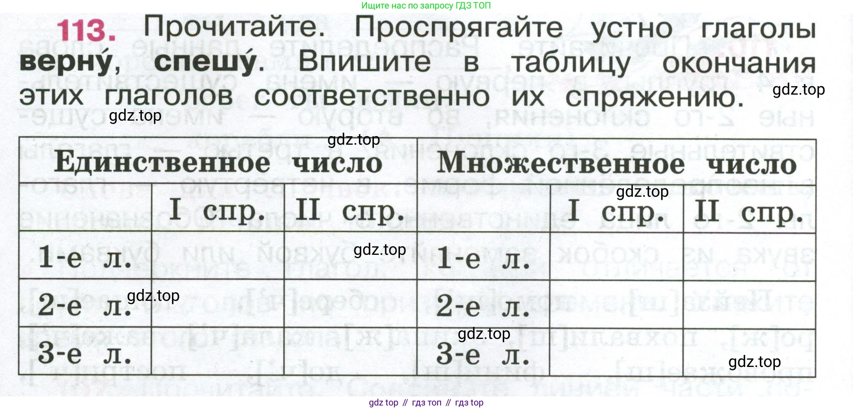ГДЗ Русский язык, 4 класс рабочая тетрадь, автор: Канакина Валентина Павловна, издательство Просвещение, Москва, 2023, белого цвета, Часть 2, страница 50, номер 113, Условие