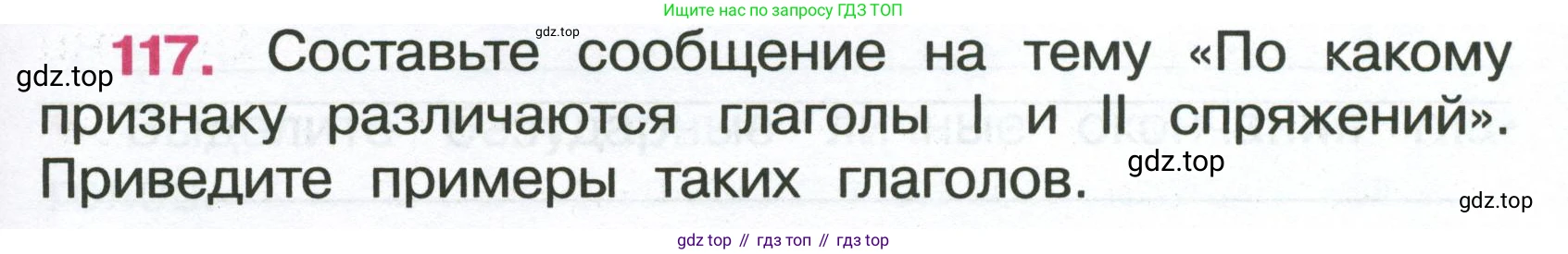 ГДЗ Русский язык, 4 класс рабочая тетрадь, автор: Канакина Валентина Павловна, издательство Просвещение, Москва, 2023, белого цвета, Часть 2, страница 51, номер 117, Условие