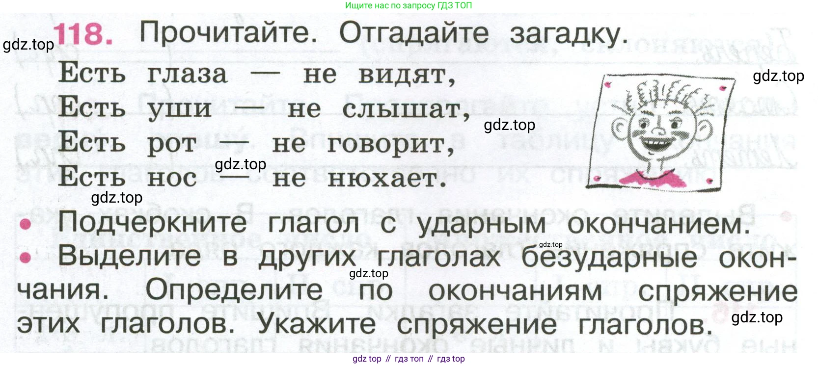 ГДЗ Русский язык, 4 класс рабочая тетрадь, автор: Канакина Валентина Павловна, издательство Просвещение, Москва, 2023, белого цвета, Часть 2, страница 52, номер 118, Условие
