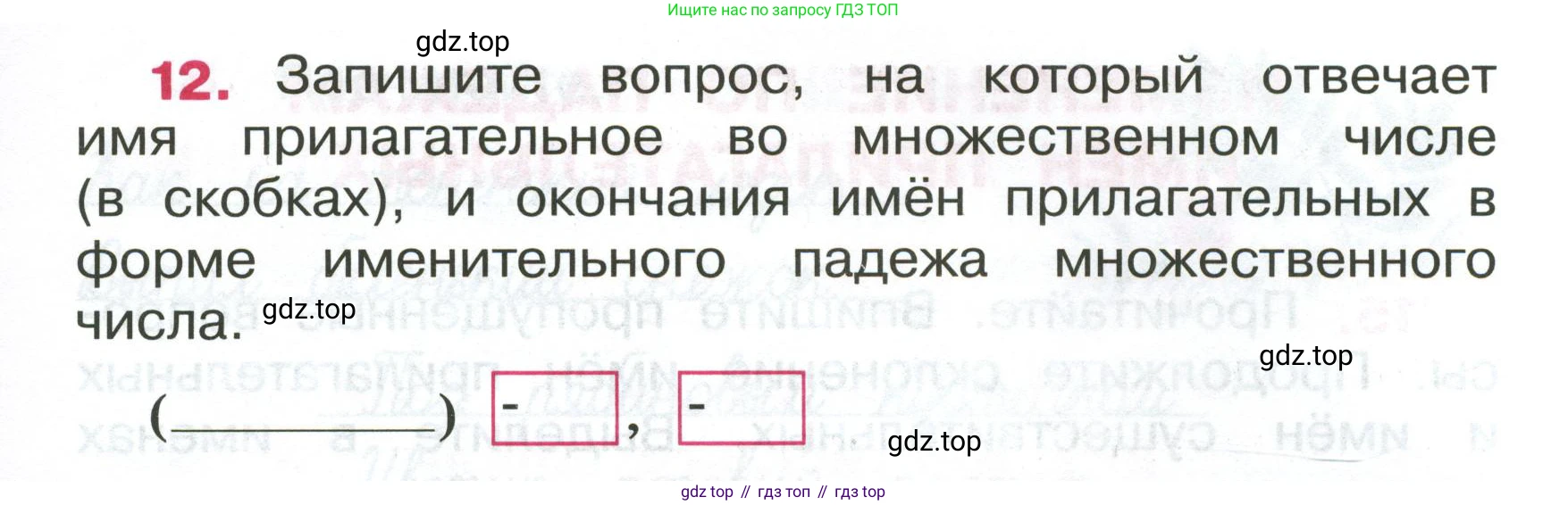 ГДЗ Русский язык, 4 класс рабочая тетрадь, автор: Канакина Валентина Павловна, издательство Просвещение, Москва, 2023, белого цвета, Часть 2, страница 7, номер 12, Условие