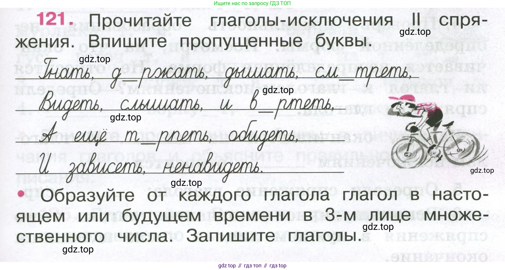 ГДЗ Русский язык, 4 класс рабочая тетрадь, автор: Канакина Валентина Павловна, издательство Просвещение, Москва, 2023, белого цвета, Часть 2, страница 53, номер 121, Условие