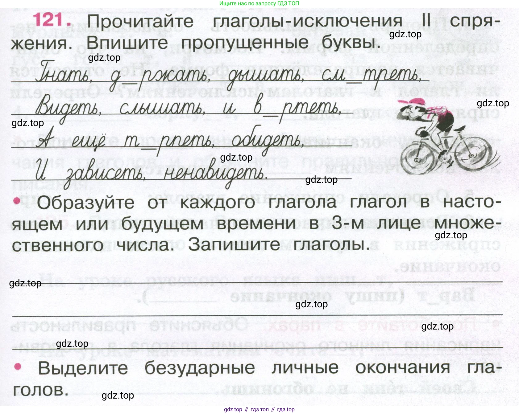 ГДЗ Русский язык, 4 класс рабочая тетрадь, автор: Канакина Валентина Павловна, издательство Просвещение, Москва, 2023, белого цвета, Часть 2, страница 53, номер 121, Условие (продолжение 2)