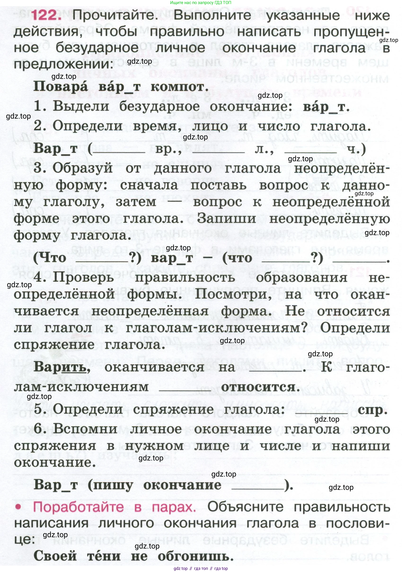 ГДЗ Русский язык, 4 класс рабочая тетрадь, автор: Канакина Валентина Павловна, издательство Просвещение, Москва, 2023, белого цвета, Часть 2, страница 54, номер 122, Условие