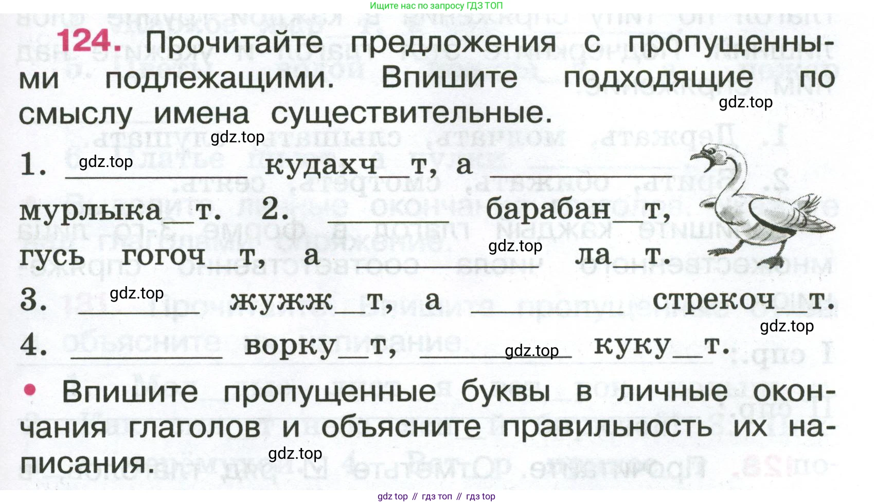 ГДЗ Русский язык, 4 класс рабочая тетрадь, автор: Канакина Валентина Павловна, издательство Просвещение, Москва, 2023, белого цвета, Часть 2, страница 55, номер 124, Условие