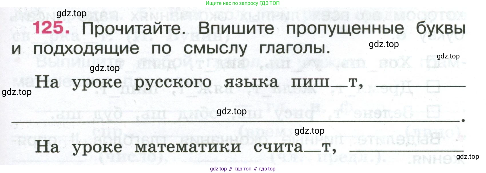 ГДЗ Русский язык, 4 класс рабочая тетрадь, автор: Канакина Валентина Павловна, издательство Просвещение, Москва, 2023, белого цвета, Часть 2, страница 55, номер 125, Условие