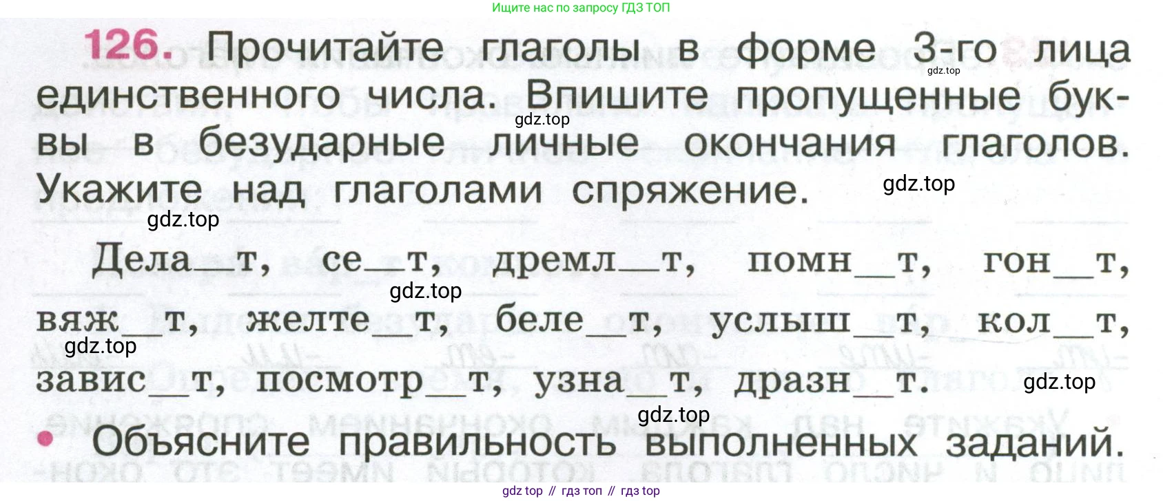 ГДЗ Русский язык, 4 класс рабочая тетрадь, автор: Канакина Валентина Павловна, издательство Просвещение, Москва, 2023, белого цвета, Часть 2, страница 56, номер 126, Условие