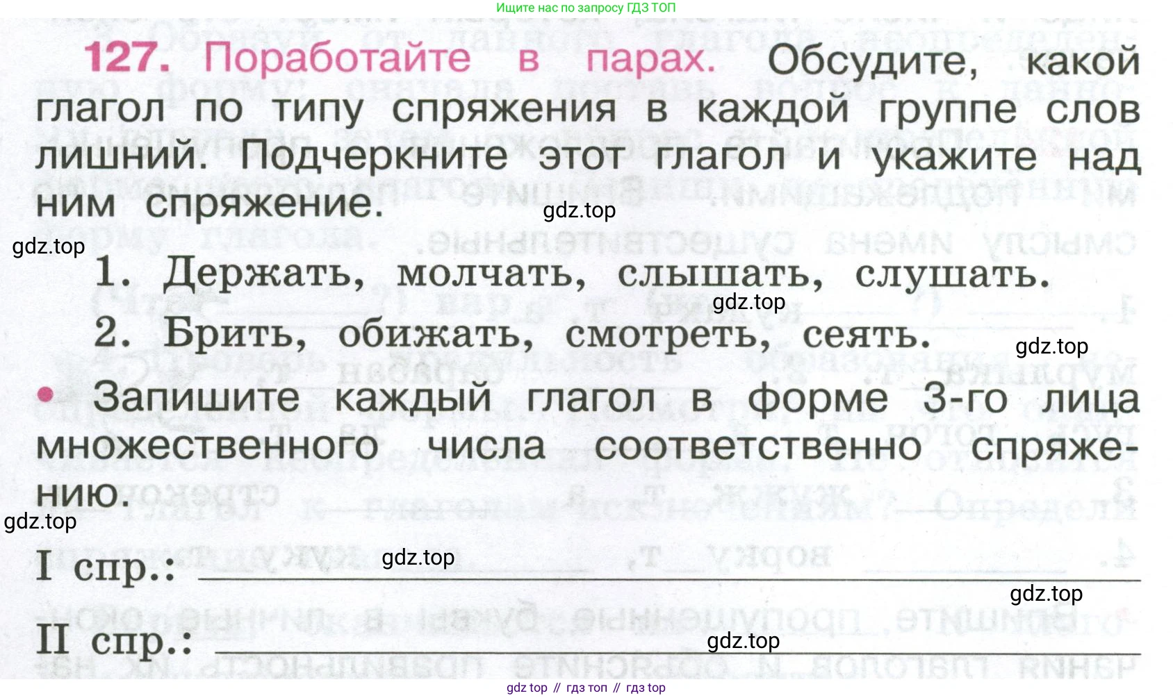 ГДЗ Русский язык, 4 класс рабочая тетрадь, автор: Канакина Валентина Павловна, издательство Просвещение, Москва, 2023, белого цвета, Часть 2, страница 56, номер 127, Условие