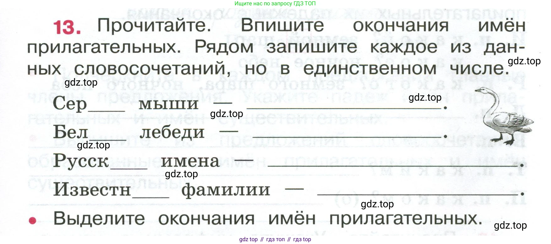 ГДЗ Русский язык, 4 класс рабочая тетрадь, автор: Канакина Валентина Павловна, издательство Просвещение, Москва, 2023, белого цвета, Часть 2, страница 7, номер 13, Условие