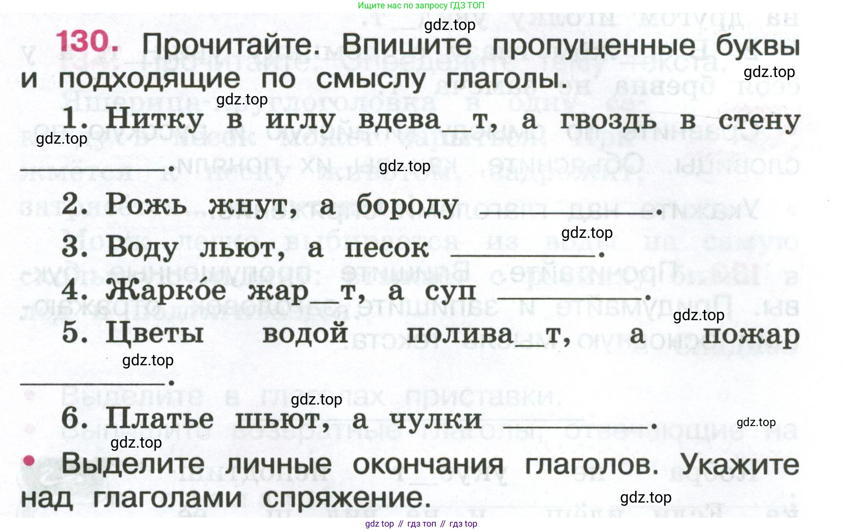 ГДЗ Русский язык, 4 класс рабочая тетрадь, автор: Канакина Валентина Павловна, издательство Просвещение, Москва, 2023, белого цвета, Часть 2, страница 57, номер 130, Условие