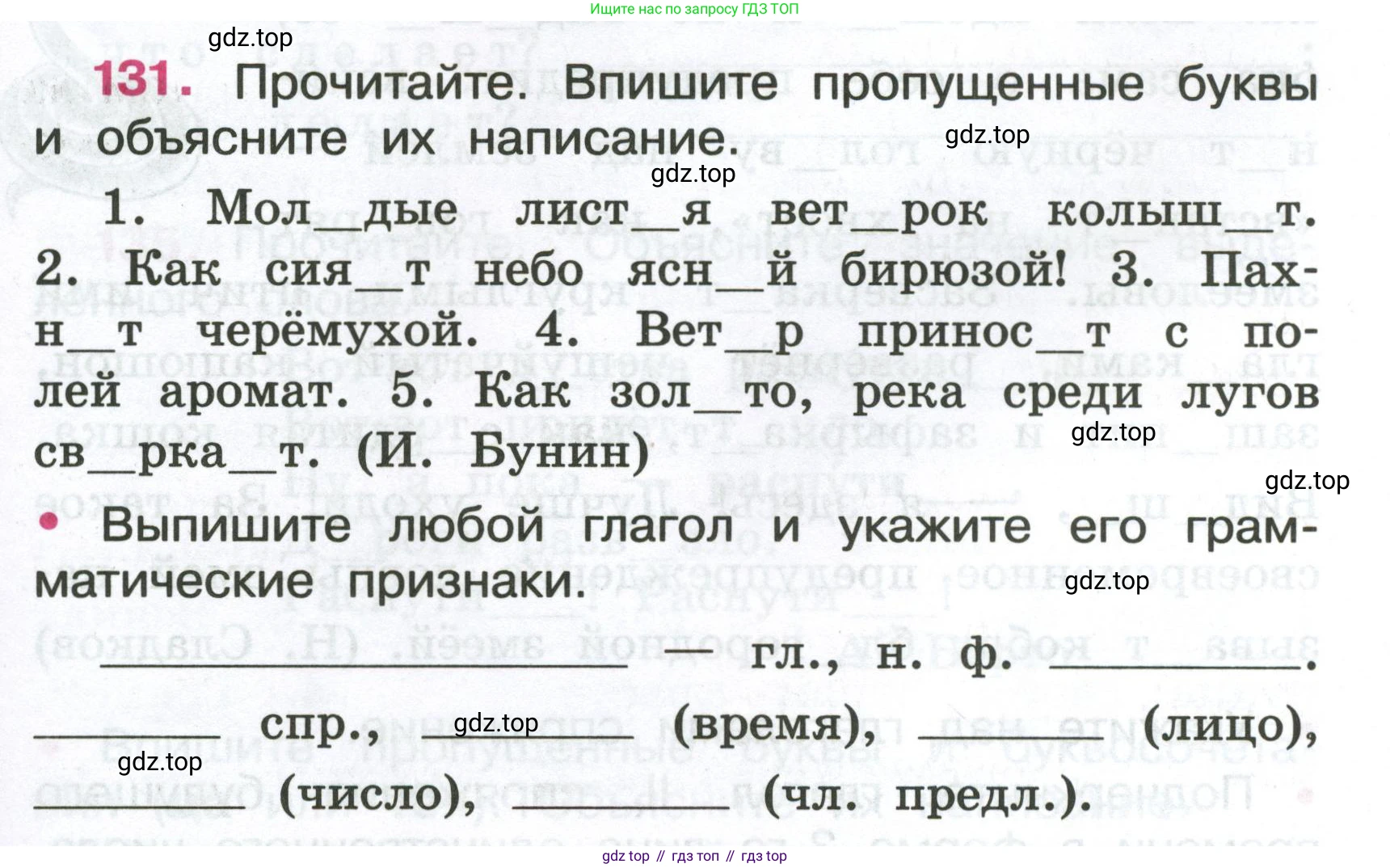 ГДЗ Русский язык, 4 класс рабочая тетрадь, автор: Канакина Валентина Павловна, издательство Просвещение, Москва, 2023, белого цвета, Часть 2, страница 57, номер 131, Условие